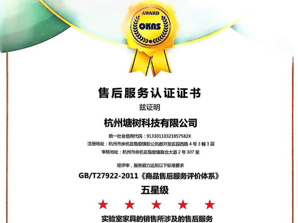 售后服務(wù)認證證書